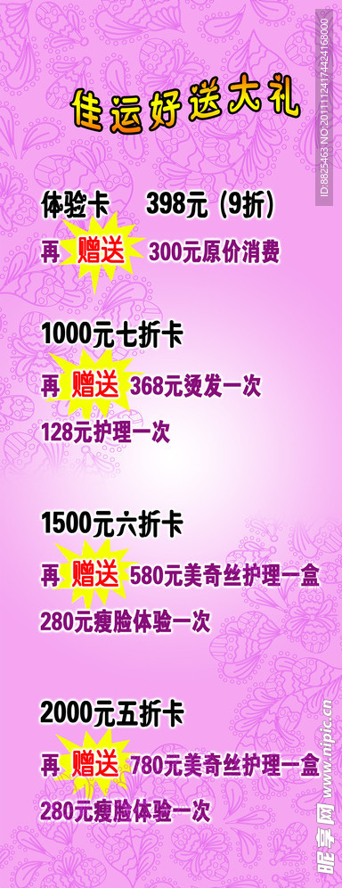 美容海报