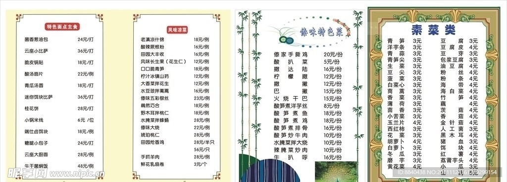 菜谱