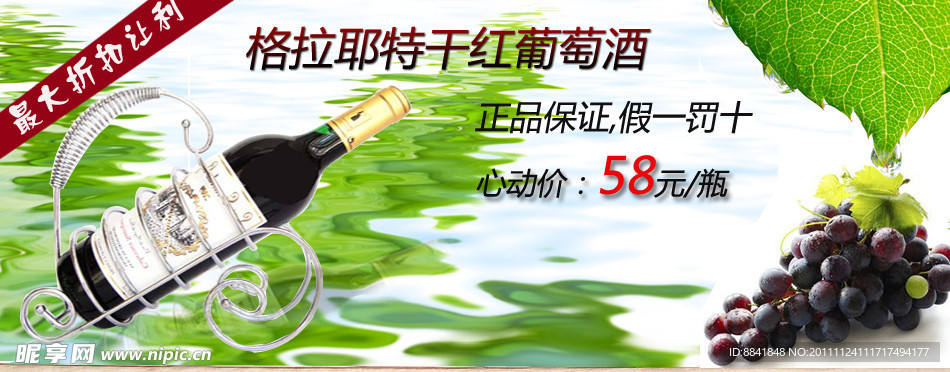 格拉耶特干红葡萄酒banner