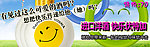快乐伏特加banner