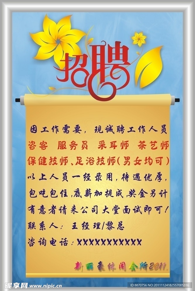 诚聘 招聘