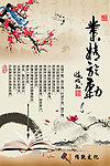 业精于勤书法海报