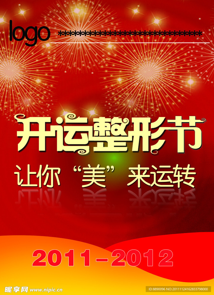开运整形节吊旗