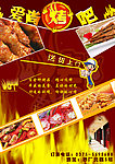爱尚烤吧烧烤店宣传页