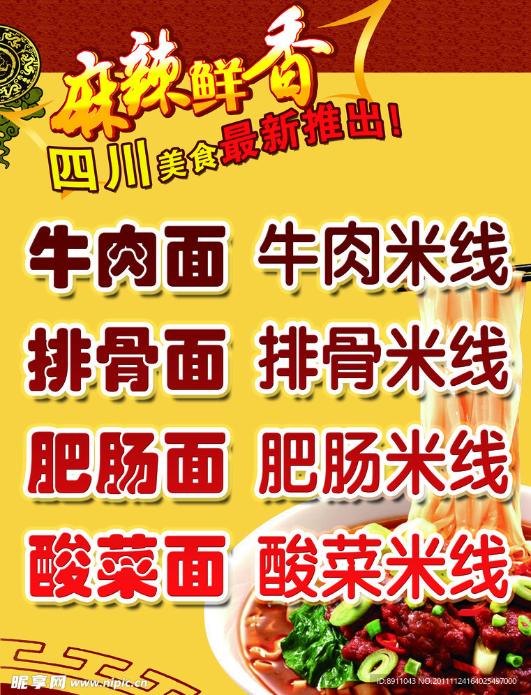 牛肉面宣传单