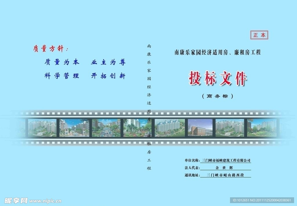 建筑投标文件封面