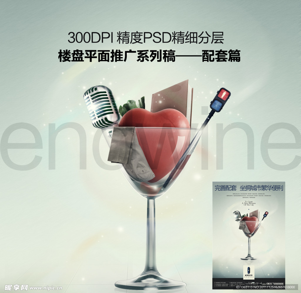 楼盘平面推广设计稿