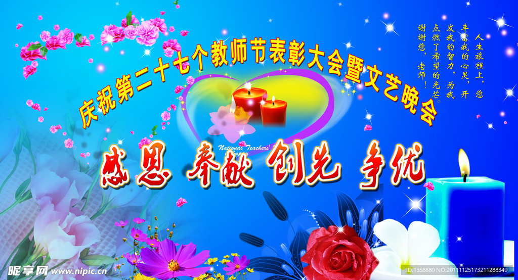 27个教师节