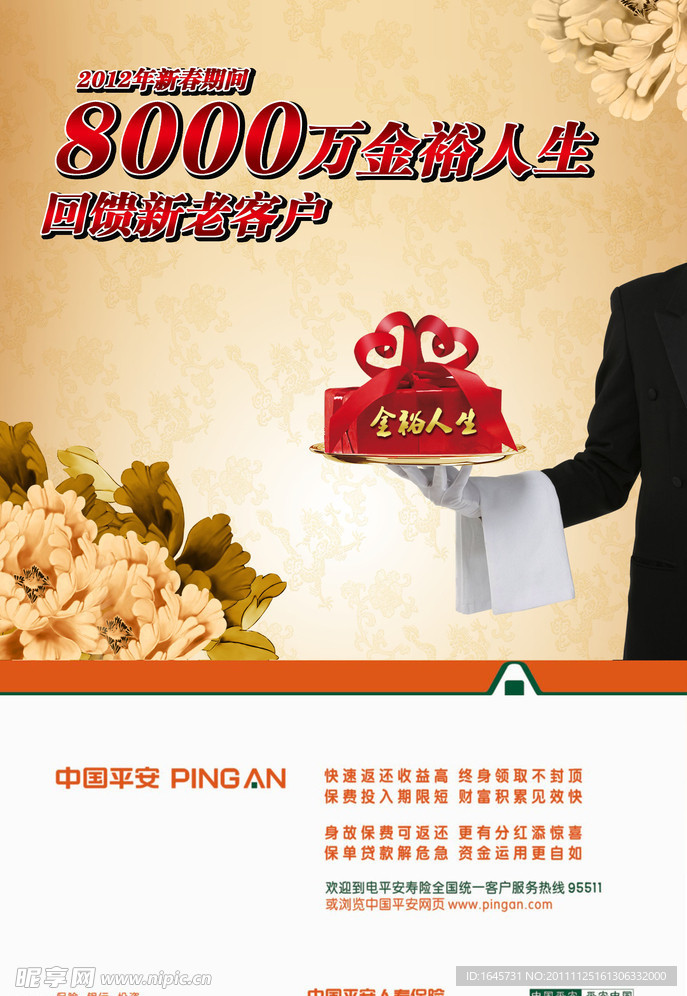 保险海报
