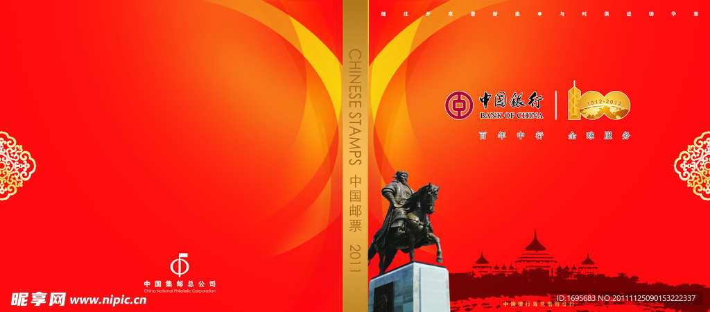 中国银行画册封面