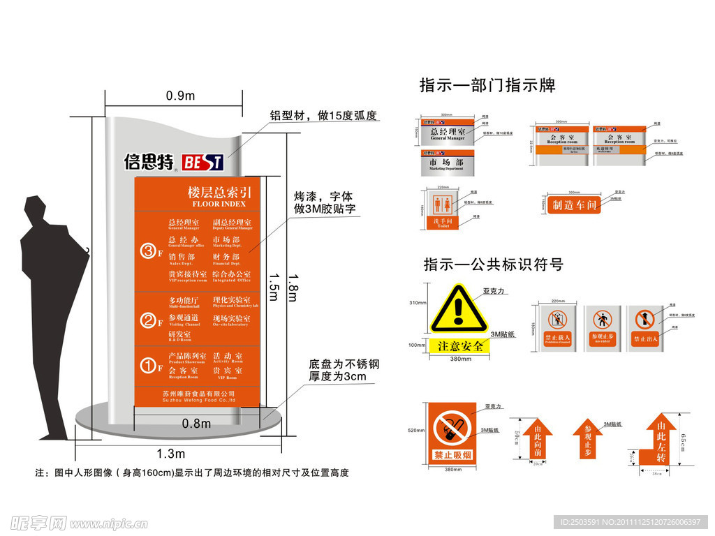 公司标识标牌环境指示系统