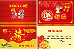 结婚请帖