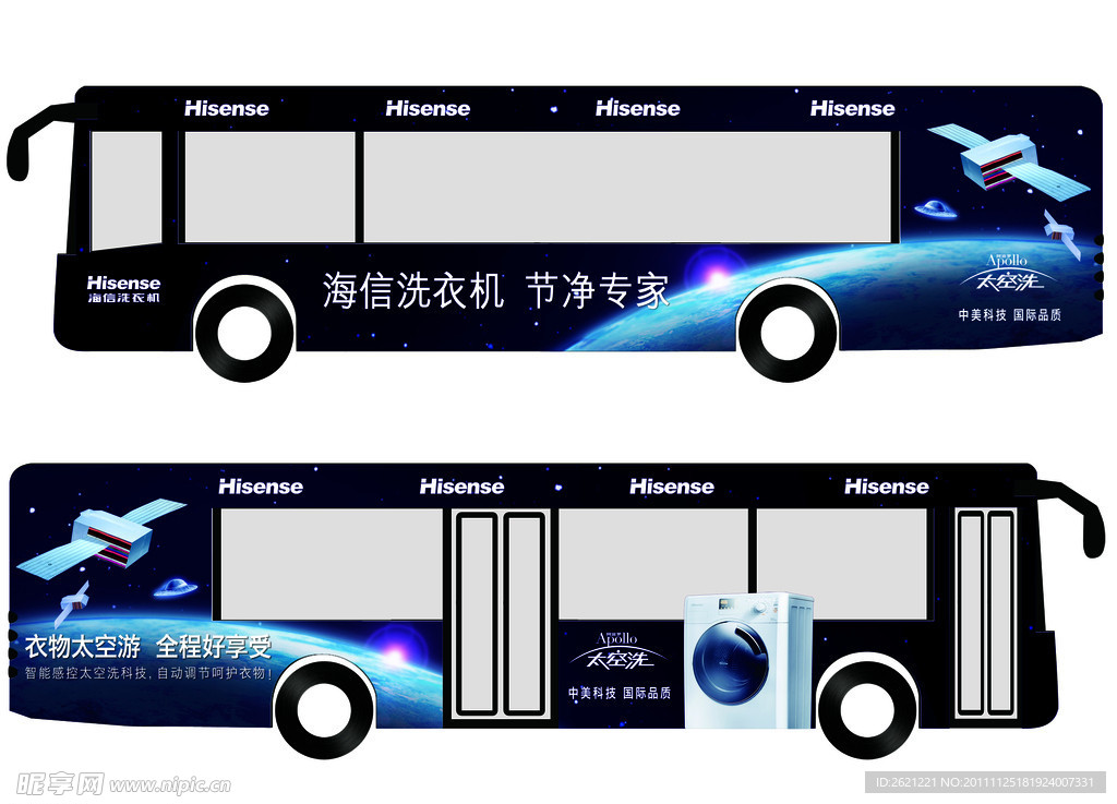 海信洗衣机 太空洗 车身