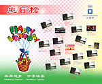 生日背景板
