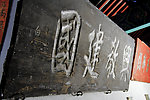 牌匾
