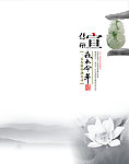 玉器封面