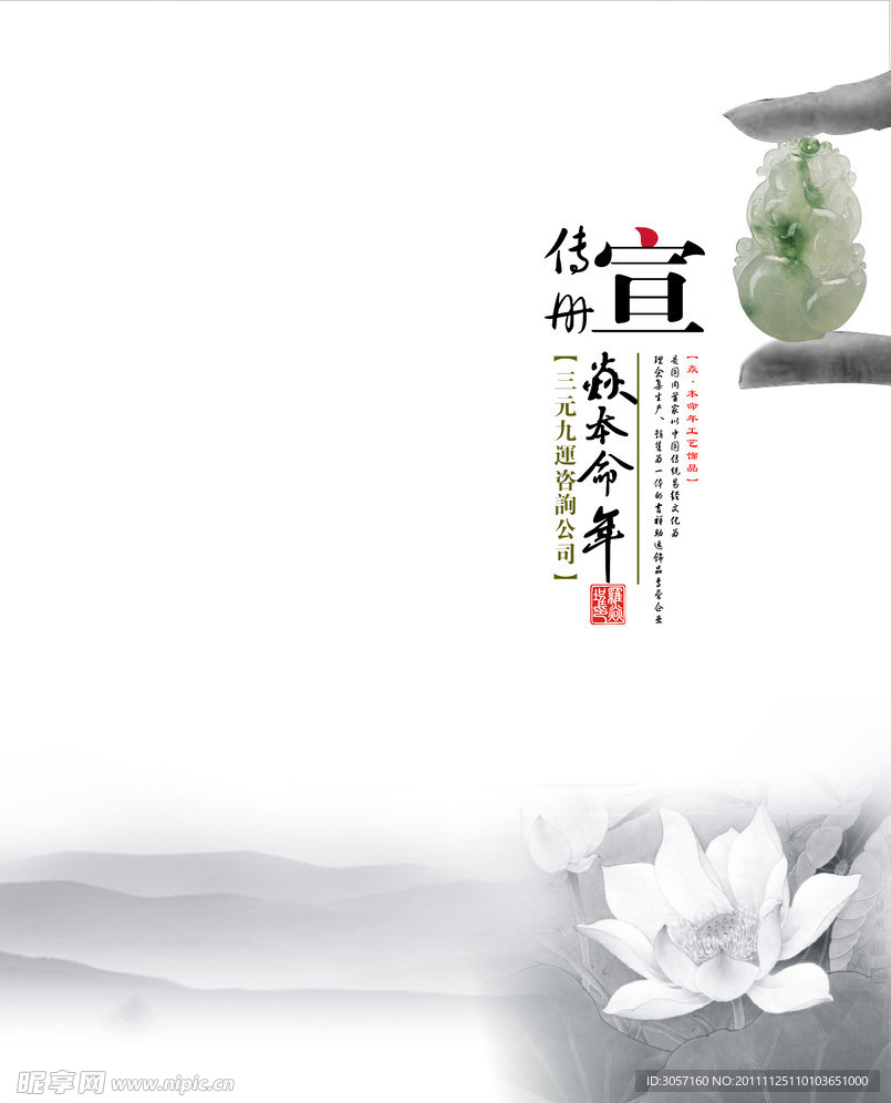 玉器封面
