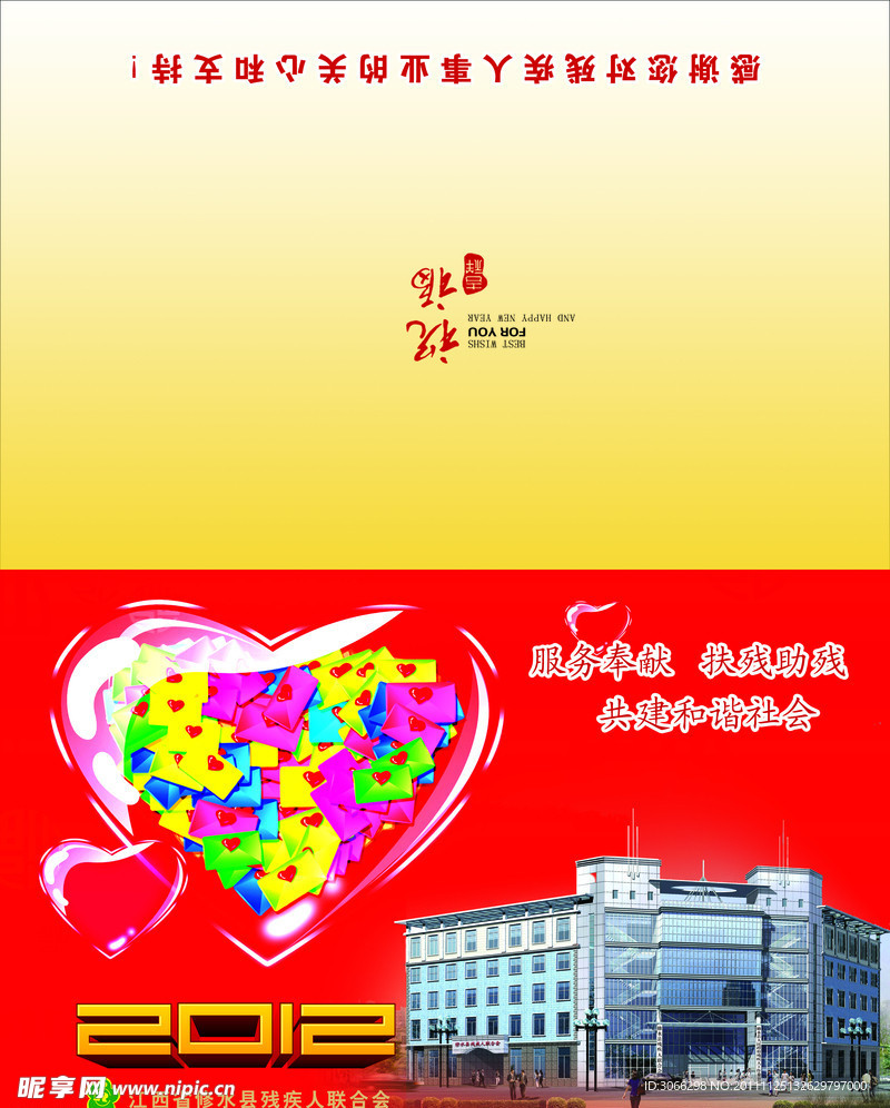 残联贺卡