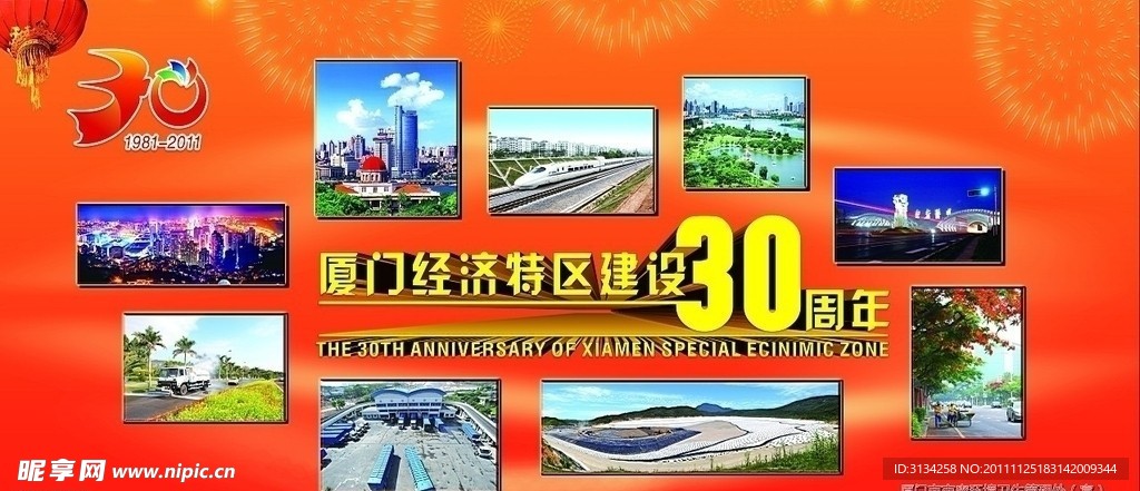 厦门经济特区建设30年