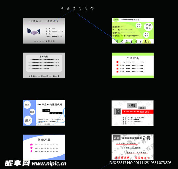 名片模版