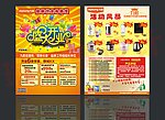 九阳健康电器馆开业宣传单