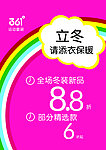 童装促销海报