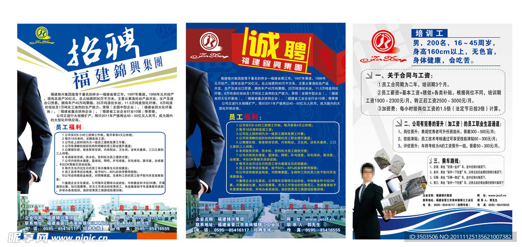 公司DM招工宣传单
