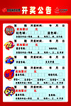 福彩开奖公告