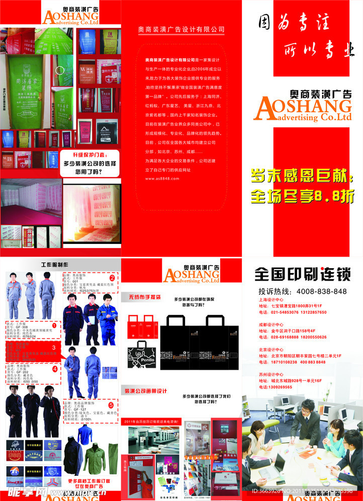 广告公司宣传单