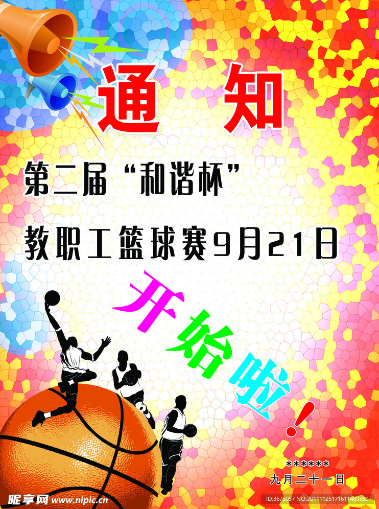 篮球活动