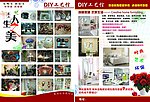 DIY工艺馆宣传页