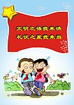 学校文明礼仪