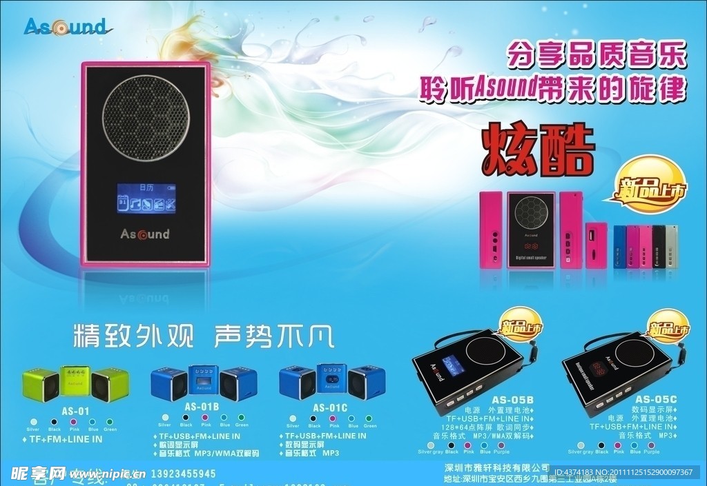 音箱广告