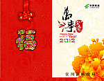 2012 龙年贺卡