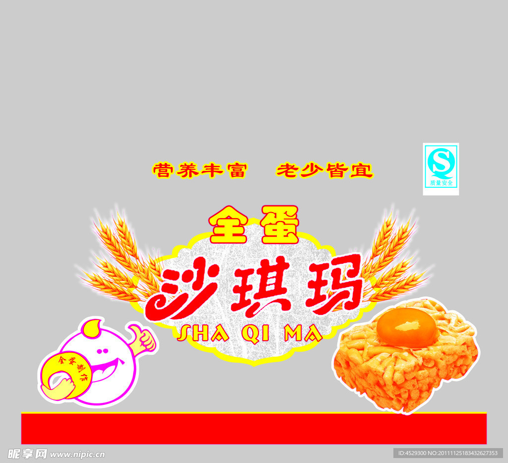 沙琪玛包装