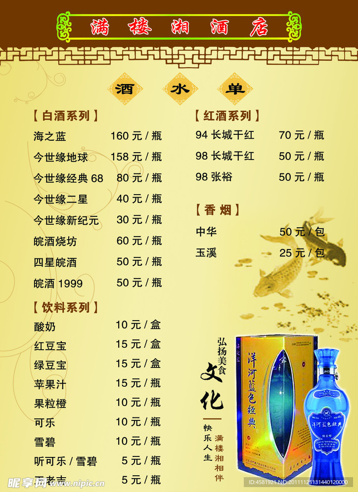 酒水单