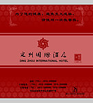 酒店湿巾
