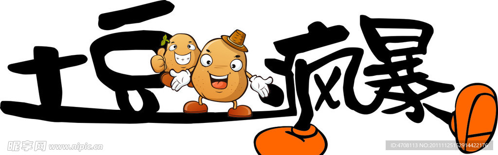 土豆商标