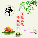 环保标语展板