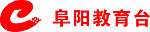 阜阳教育台