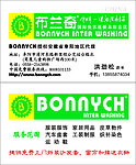 布兰奇洗衣店