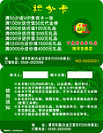 百度烤肉专门店积分卡