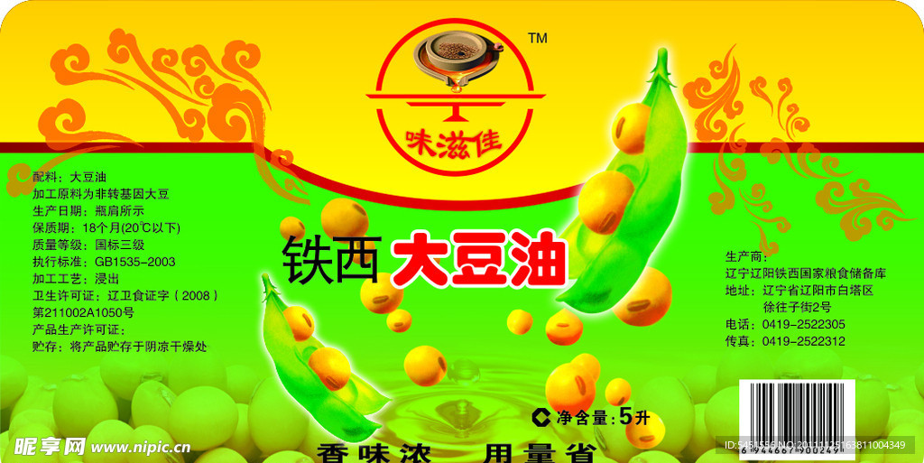 豆油商标