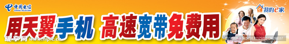 电信广告