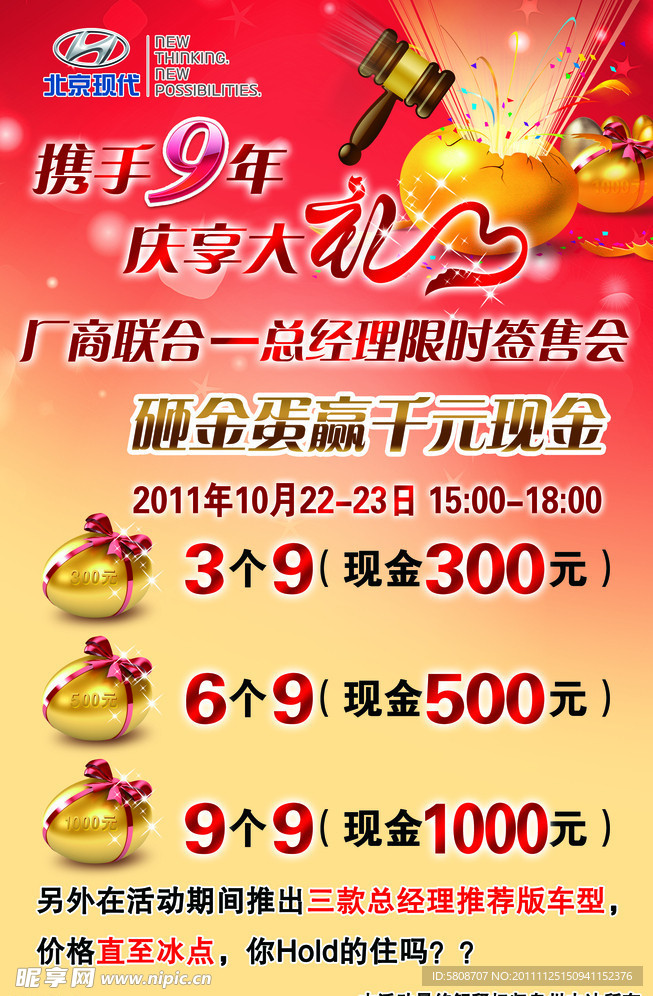 北京现代9周年海报