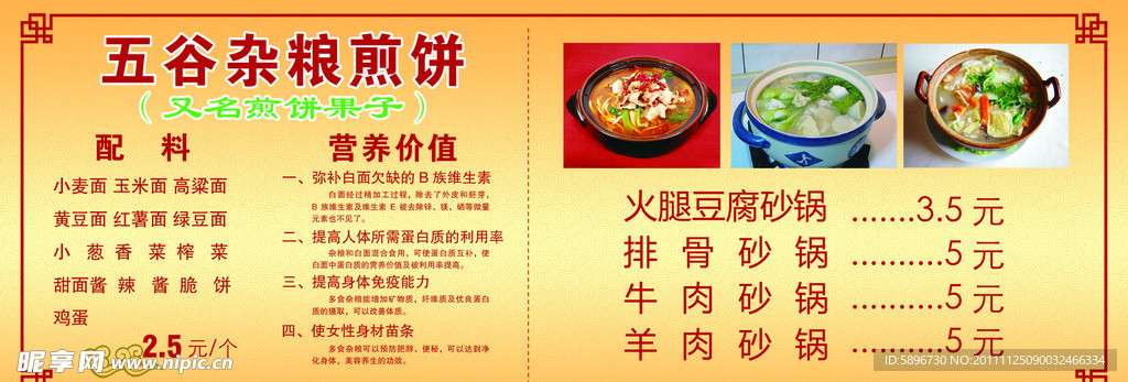 五谷杂粮煎饼