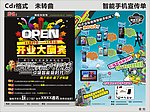 智能手机宣传单
