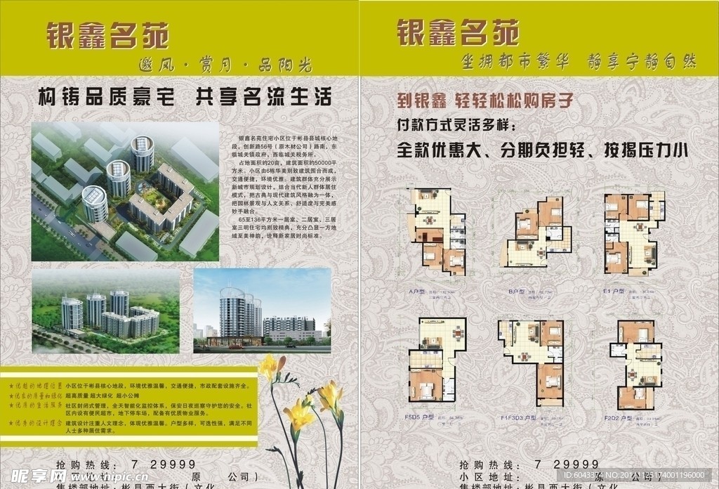 销楼彩页