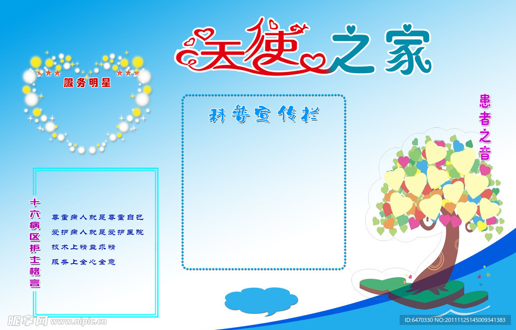 天使之家