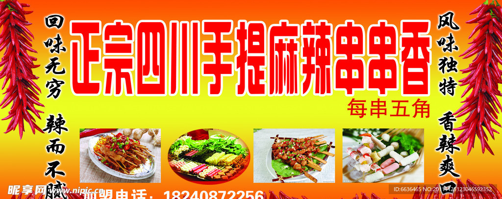 麻辣串串香招牌